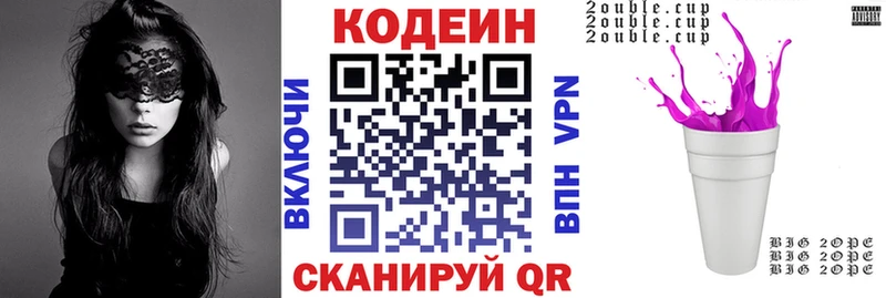 Codein напиток Lean (лин)  Лысково 